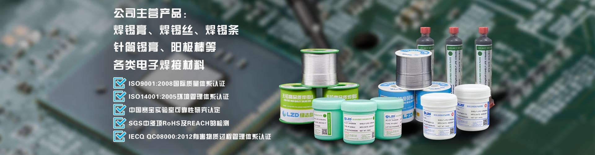 綠志島焊錫膏、焊錫條、焊錫絲